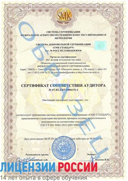 Образец сертификата соответствия аудитора №ST.RU.EXP.00006191-1 Камышин Сертификат ISO 50001